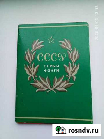 Набор открыток гербы и флаги СССР Пермь - изображение 1