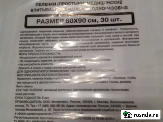 Пеленки одноразовые 60х90 Ватутинки - изображение 1