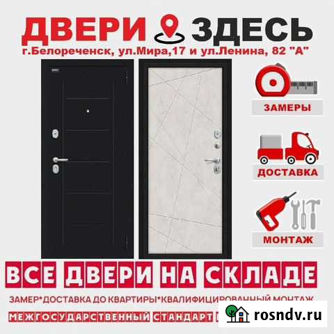 Входные двери в наличии с установкой Белореченск - изображение 1