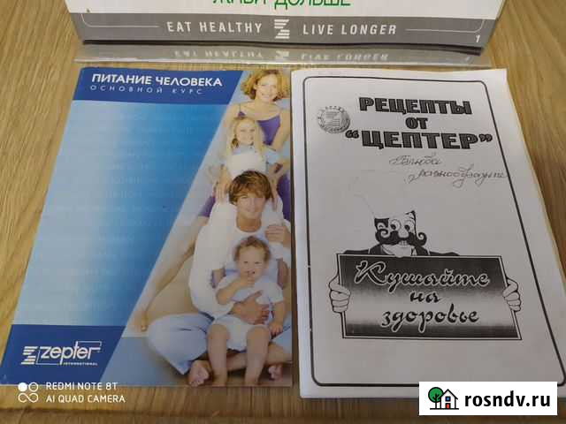 Цептер-о питании и рецепты-2 книги Ростов-на-Дону - изображение 1