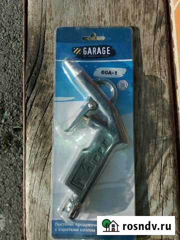 Пистолет продувочный с коротким соплом 60А-1 Еманжелинск - изображение 1