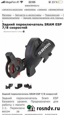 Задний переключатель 7 скоростей Быково - изображение 1