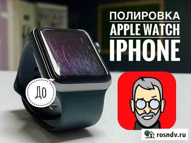 Полировка стекла Apple Watch Тверь - изображение 1