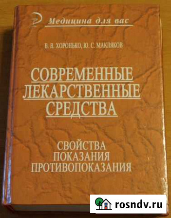 Современные лекарственные средства Нижний Новгород - изображение 1