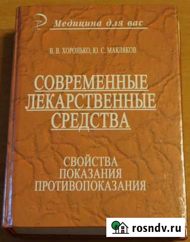 Современные лекарственные средства Нижний Новгород - изображение 1