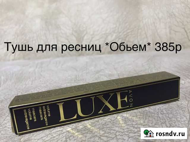 Косметика Avon Вятские Поляны - изображение 1