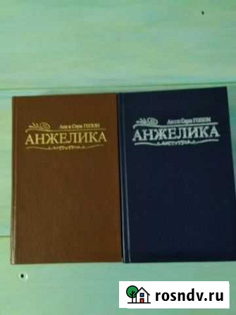 Романы, Тайны - Анжелика, Бальзак, и др Челябинск - изображение 1