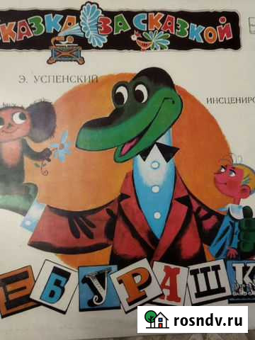 Пластинки детские Саратов - изображение 1