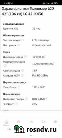Телевизор lg Салехард - изображение 1