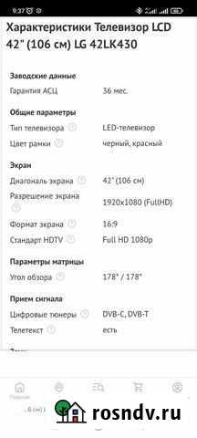 Телевизор lg Салехард - изображение 1