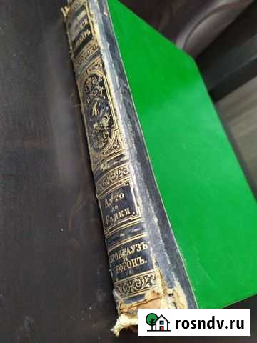 Антикварная энциклопедия 1891 год а Балашиха - изображение 1