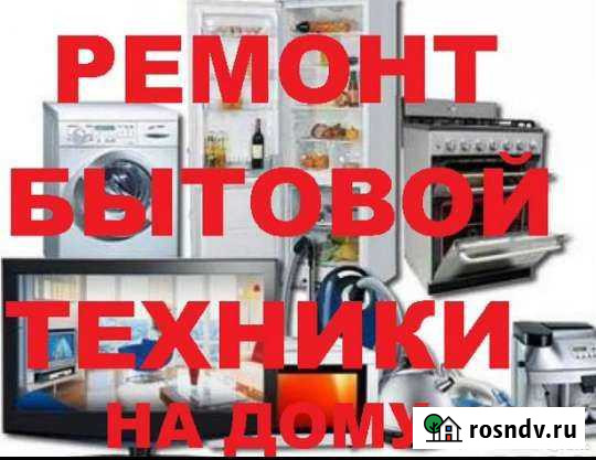 Мастер радио электротехники. ремонт Заветный - изображение 1