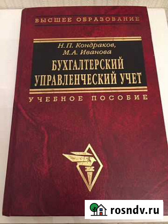 Учебное пособие (высшее образование) Калининград - изображение 1