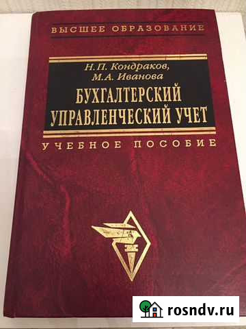 Учебное пособие (высшее образование) Калининград - изображение 1