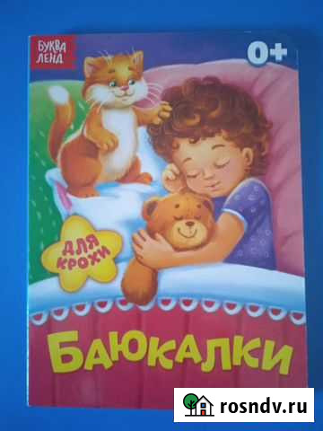 Детская книжка картонный переплет Домодедово - изображение 1