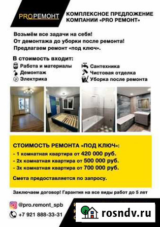 Ремонт квартир Санкт-Петербург - изображение 1
