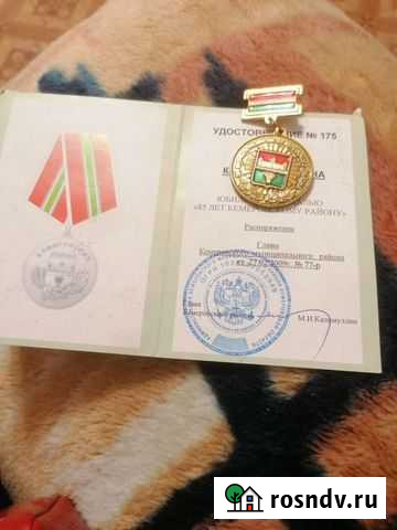 Медаль 85 лет Кемеровском району Кемерово - изображение 1