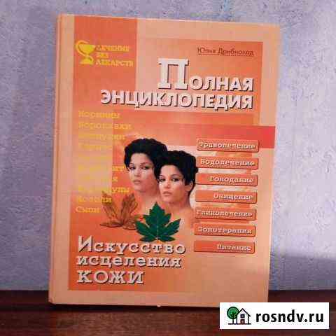 Полная энциклопедия Иркутск