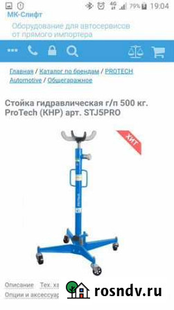 Стойка гидравлическая 500кг Краснодар - изображение 1