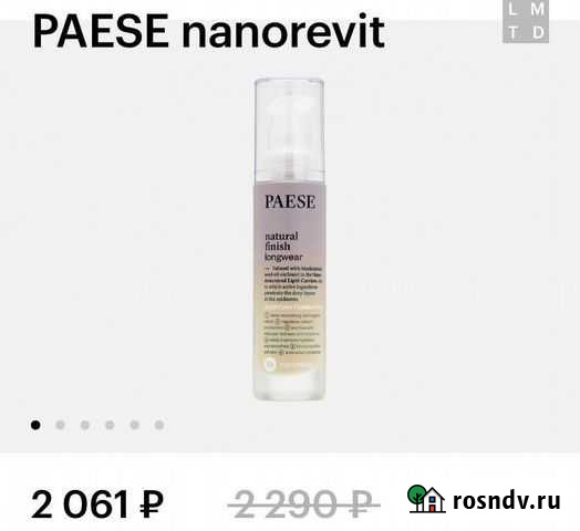 Тональный крем paese Ростов-на-Дону - изображение 1