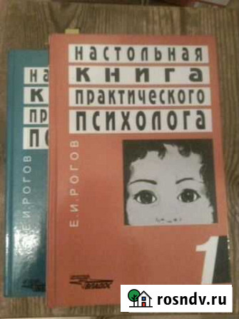 Книги по психологии Долгопрудный - изображение 1