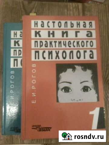 Книги по психологии Долгопрудный - изображение 1