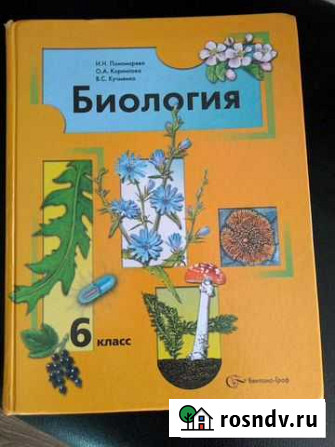 Биология 6 класс Южноуральск - изображение 1