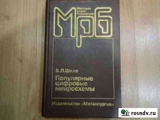 Книги по ремонту электроники Екатеринбург