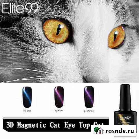 Ellite 99 3D Cat eye, 10ml. Гель-лак Пермь