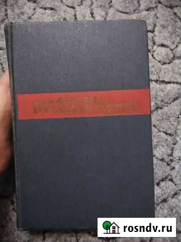 Словарь англо-русский Воркута - изображение 1