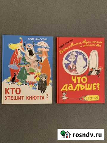 Туве Янссон Белгород - изображение 1