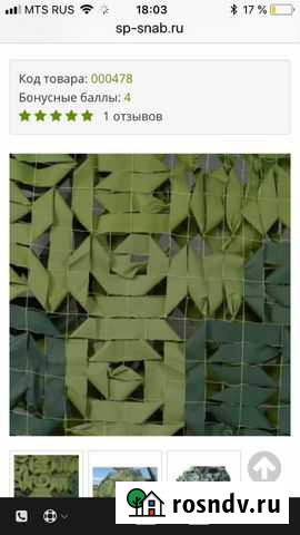 Сетка маскировочная 3/6 Краснодар - изображение 1