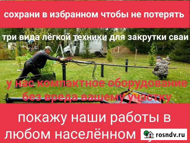 Винтовые сваи монтаж свайный фундамент под ключ Углич - изображение 1