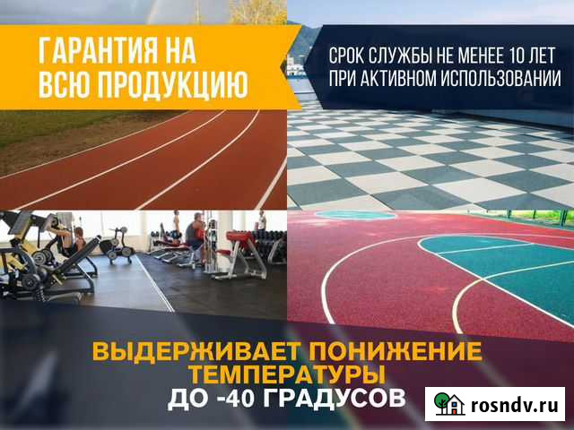 Резиновое покрытие для площадок Томск - изображение 1