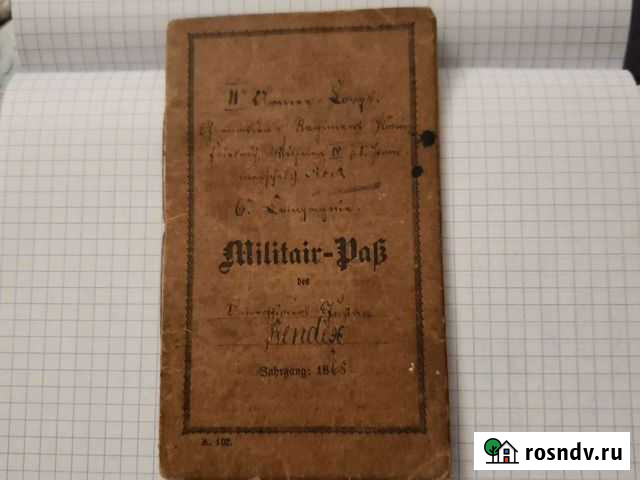 Книжка военного Гусев - изображение 1