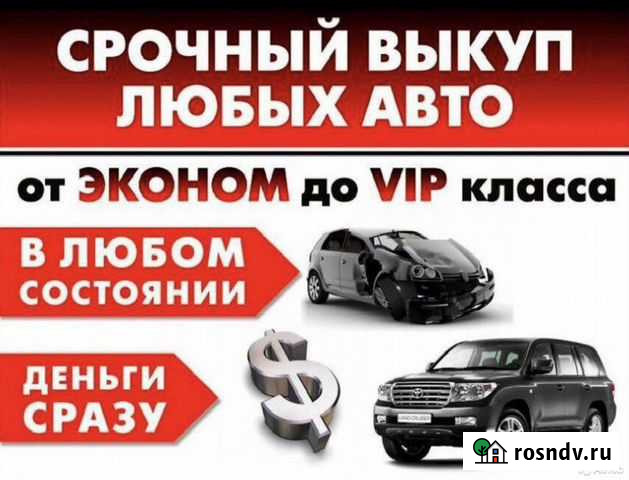 Выкуп автомобилей Ухта - изображение 1
