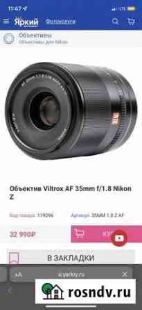 Viltrox 35f.8 Nikon z Ростов-на-Дону