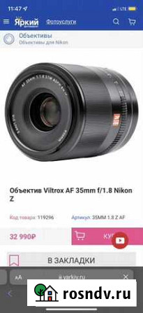 Viltrox 35f.8 Nikon z Ростов-на-Дону - изображение 1