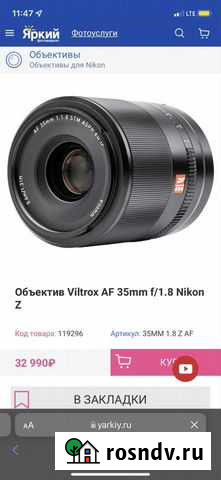 Viltrox 35f.8 Nikon z Ростов-на-Дону - изображение 1