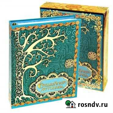 Подарочное издание Семейная летопись Уренгой - изображение 1