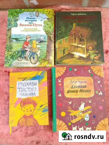 Книги для детей Ростов-на-Дону - изображение 1