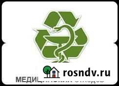 Утилизация медицинских отходов класса Б и В Заозерный - изображение 1