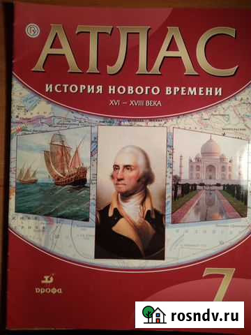 Атлас История Нового Времени 7 класс Псков - изображение 1