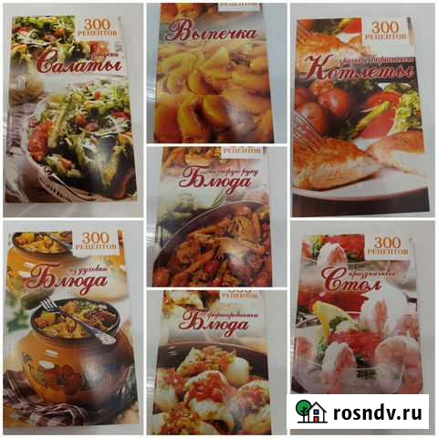 Книги рецептов Нижний Новгород - изображение 1