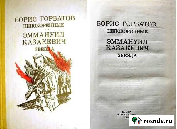 Книги о Великой Отечественной войне Ростов-на-Дону - изображение 1