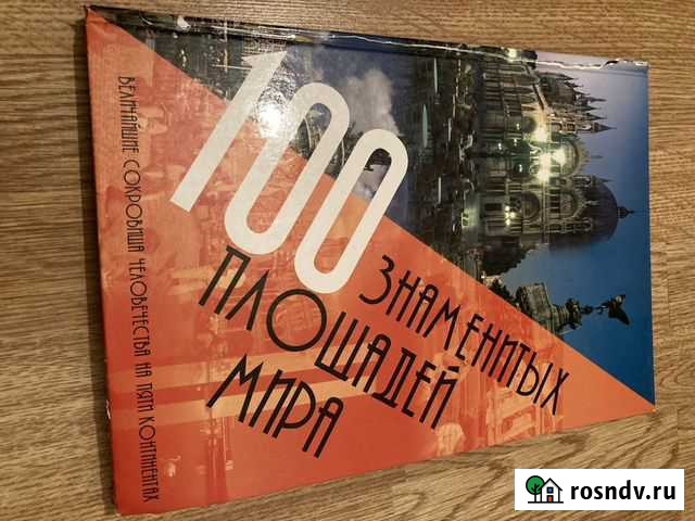 Книги путешествия, туризм Уфа - изображение 1