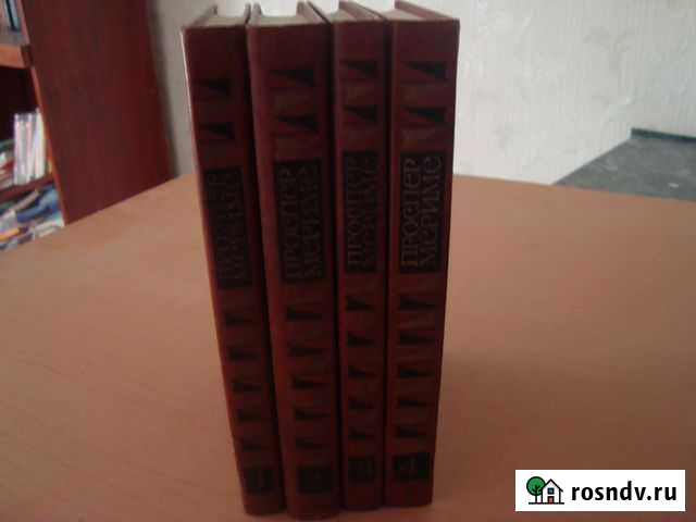 Проспер Мериме Волгоград - изображение 1