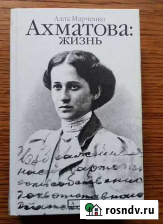 Анна Ахматова биография Краснодар - изображение 1