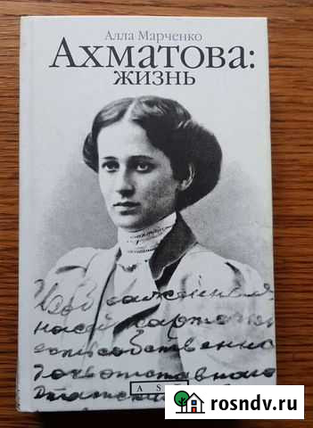 Анна Ахматова биография Краснодар - изображение 1
