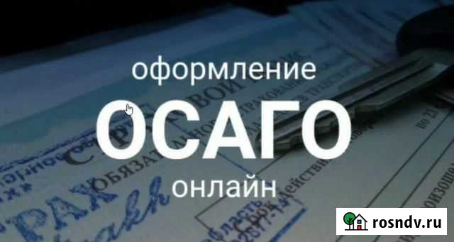Страховка осаго Москва - изображение 1